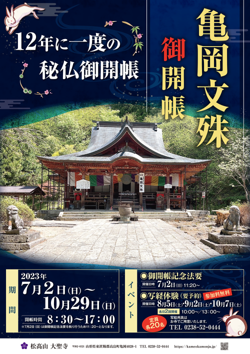 202306亀岡文殊様_秘仏御開帳A4
